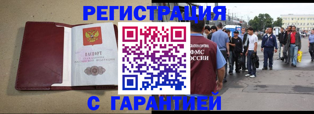 прописка законно в Котельниково