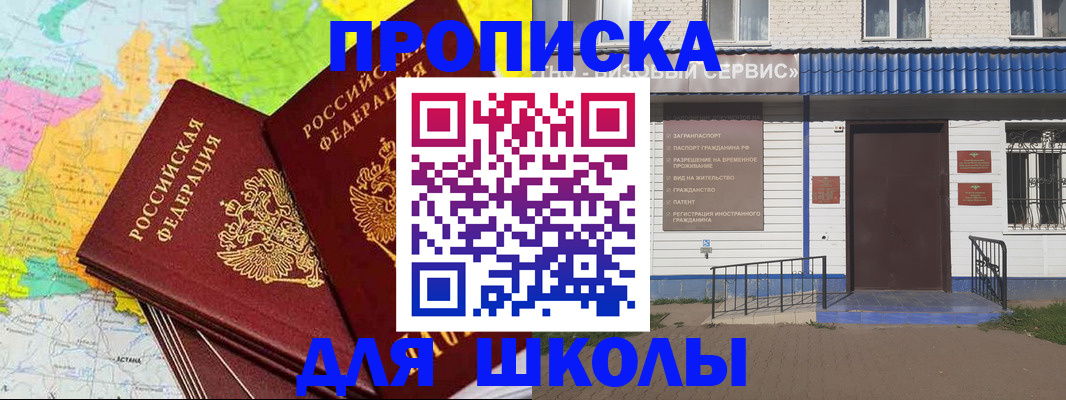 купить прописку в Котельниково