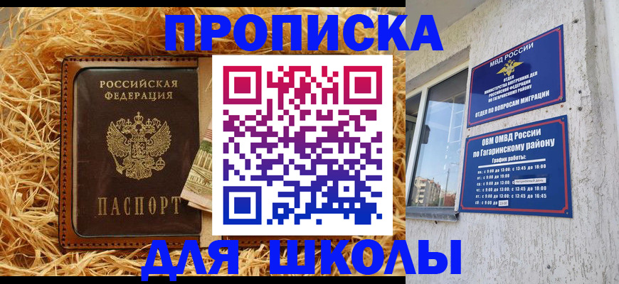 купить прописку в Котельниково